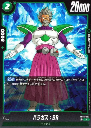 パラガス：BR（通常版）