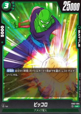 ピッコロ