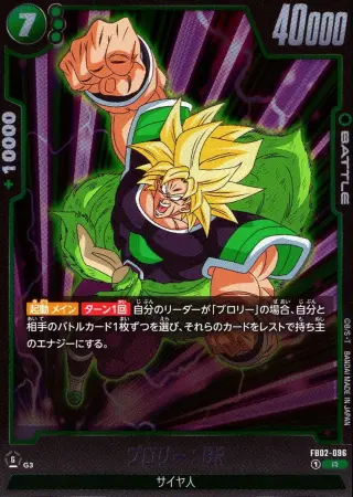 ブロリー：BR