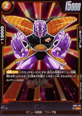 ギニュー