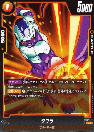 クウラ