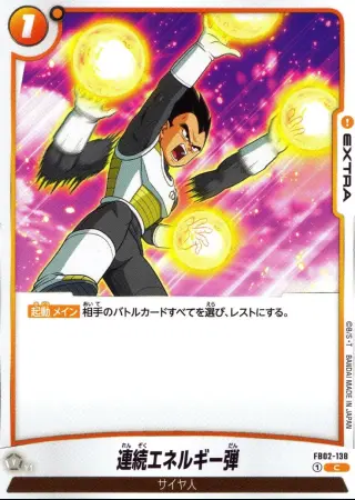 連続エネルギー弾