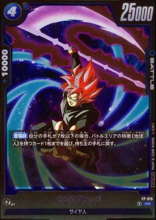 ゴクウブラック