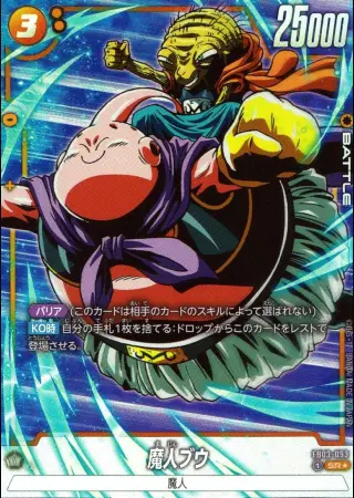 魔人ブウ【パラレル】