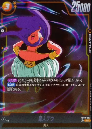 魔人ブウ
