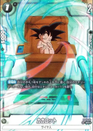 カカロット【パラレル】（パラレル）