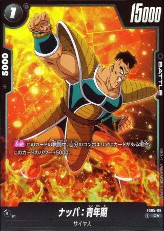 ナッパ：青年期【パラレル】
