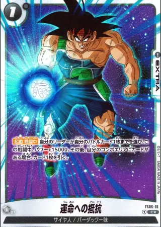 運命への抵抗【パラレル】