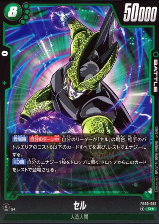 セル