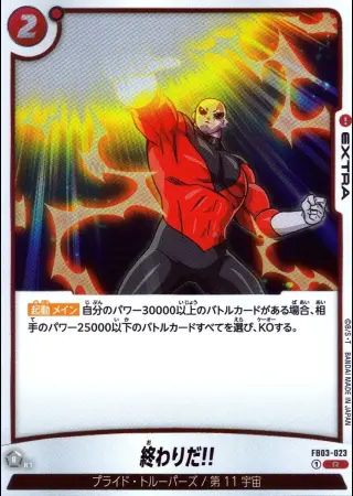 終わりだ!!