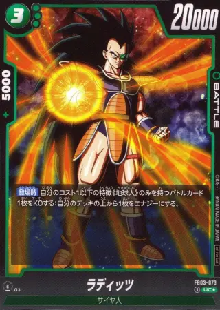 ラディッツ