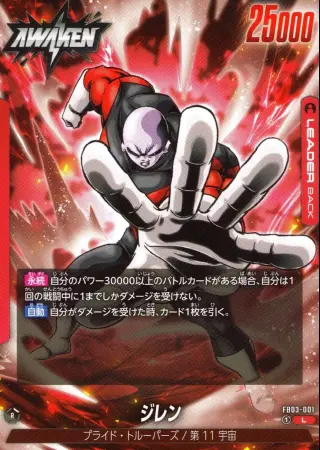 ジレン（通常版）