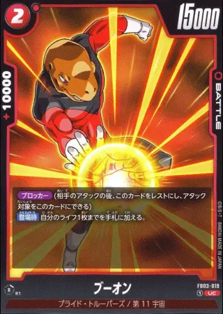 ブーオン（通常版）