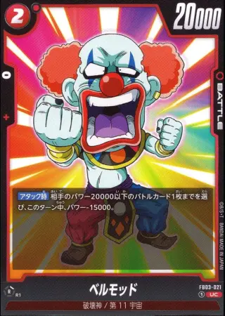 ベルモッド