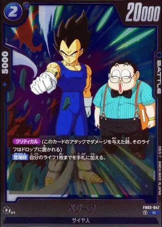 ベジータ