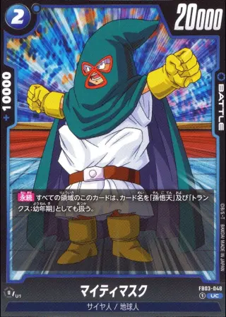 マイティマスク