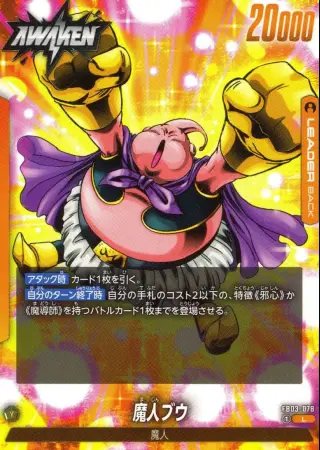 魔人ブウ（通常版）