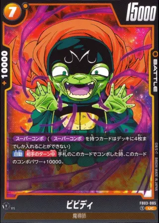 ビビディ