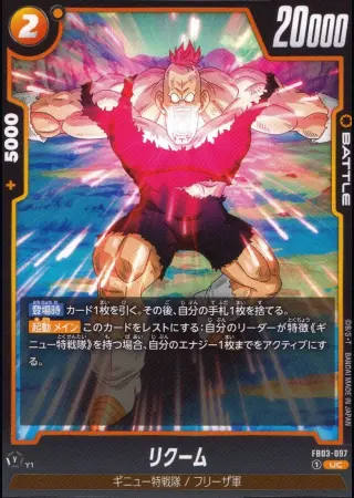 リクーム（通常版）