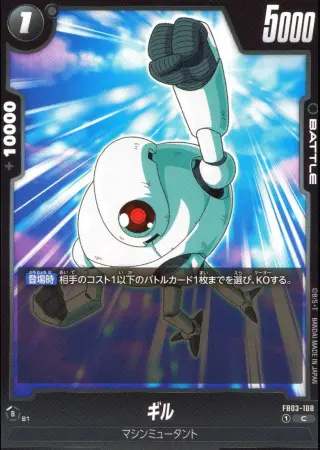 ギル（通常版）