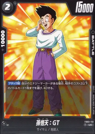 孫悟天:GT