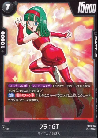 ブラ:GT
