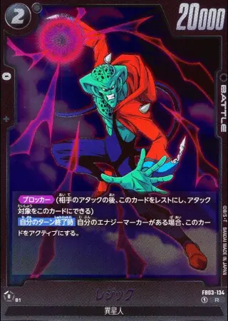 レジック（通常版）