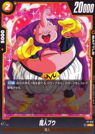 魔人ブウ