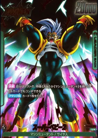 スーパーベビー2