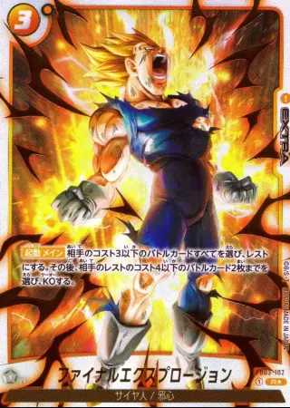 ファイナルエクスプロージョン【パラレル】(再録SP)（パラレル）