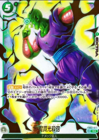 魔貫光殺砲【パラレル】(再録SP)（パラレル）