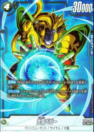 大猿ベビー【パラレル】（パラレル）