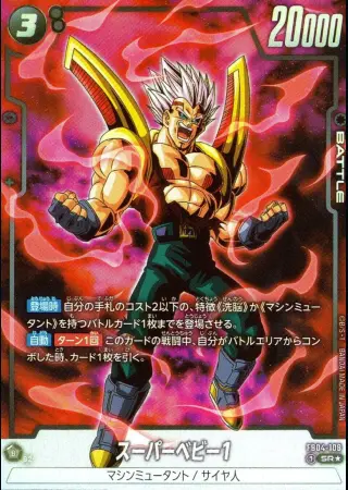スーパーベビー1【パラレル】（パラレル）
