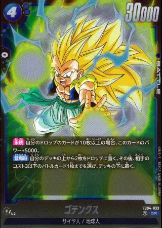 ゴテンクス