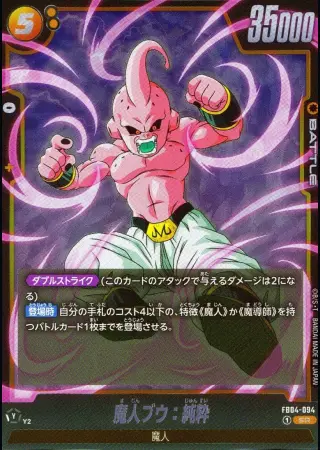 魔人ブウ:純粋
