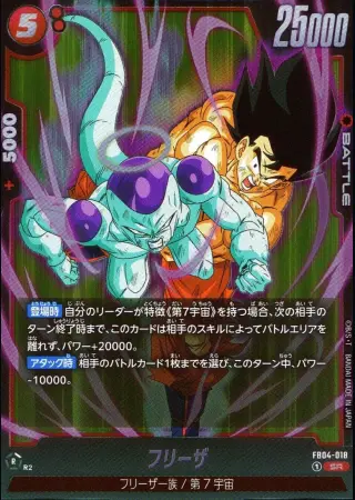 フリーザ
