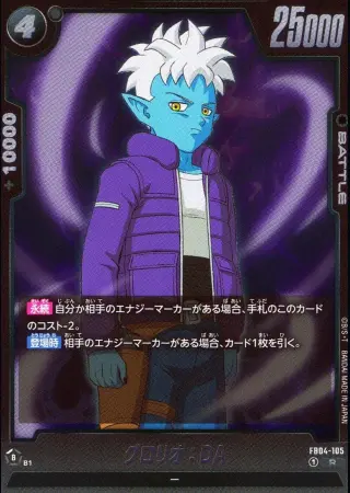 グロリオ:DA