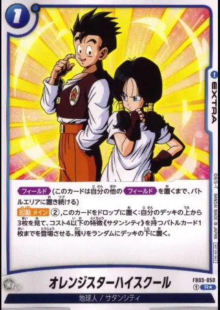 オレンジスターハイスクール