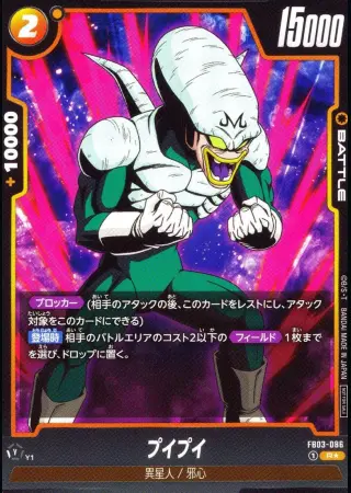 プイプイ
