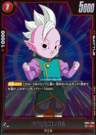 シン(ミニ):DA