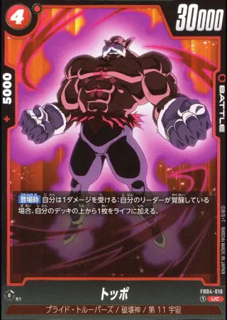 トッポ