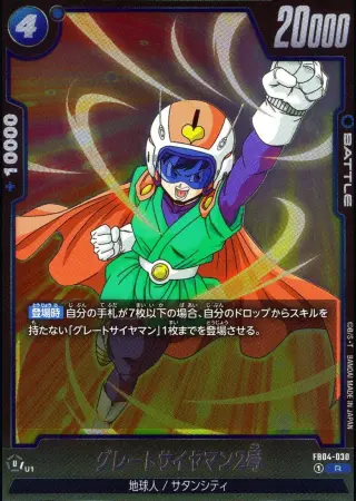 グレートサイヤマン2号