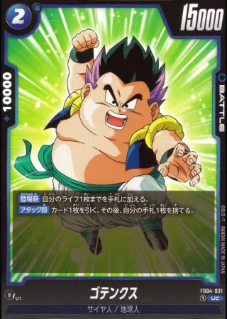 ゴテンクス