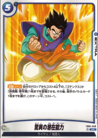 驚異の潜在能力