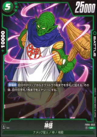 神様（通常版）