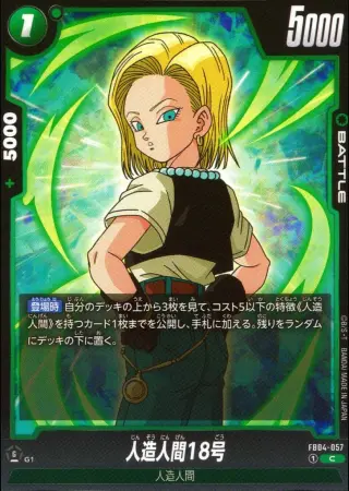 人造人間18号