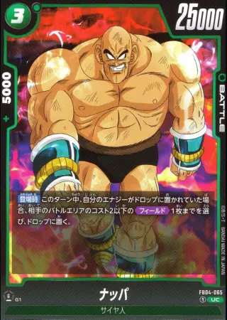 ナッパ
