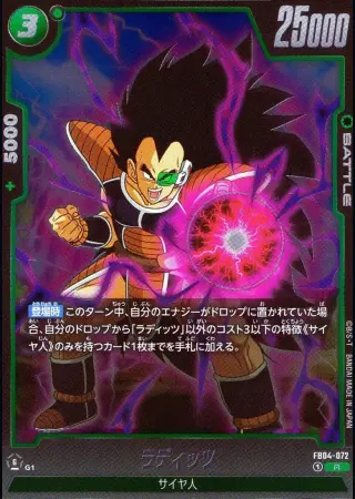 ラディッツ