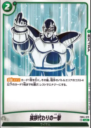 挨拶代わりの一撃（通常版）