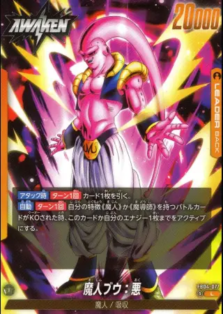魔人ブウ:悪